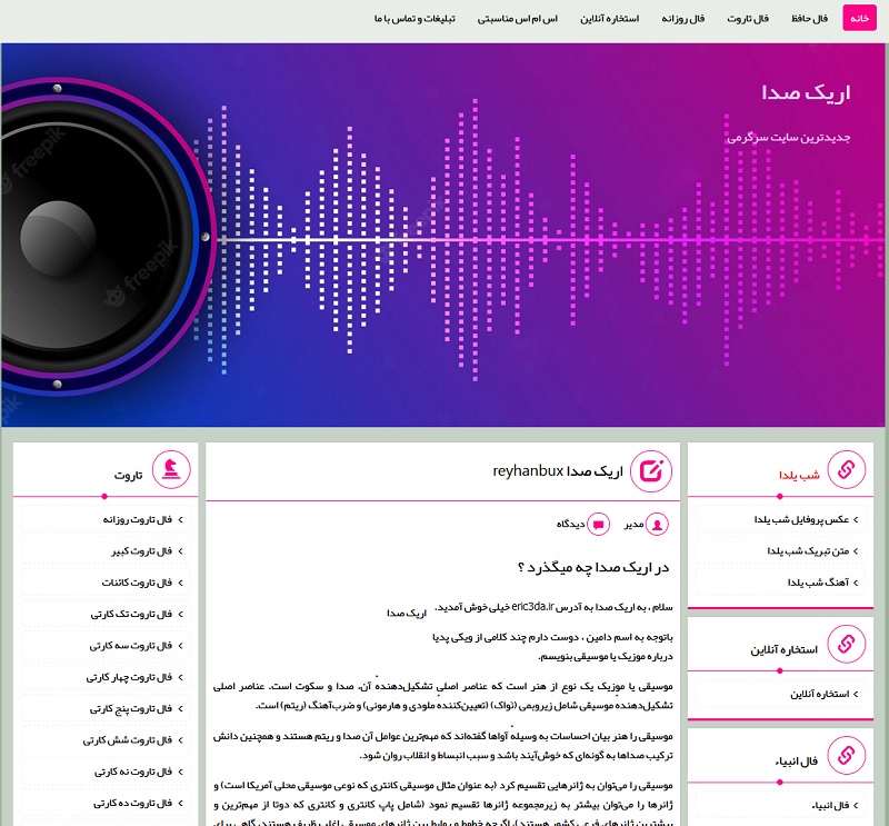 اریک صدا